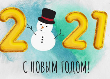 Компания ДезКлопик поздравляет всех с Новым 2021 Годом! В 2020 году мы помогли более 1000 клиентов, уничтожив более 1 миллиона вредителей и предост...