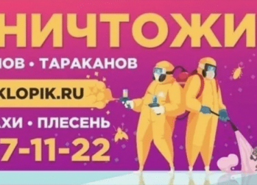 В данной статье мы подробно рассмотрим услуги, предоставляемые компанией DEZKLOPIK.RU, включая дезинсекцию, дезинфекцию, дератизацию и другие метод...