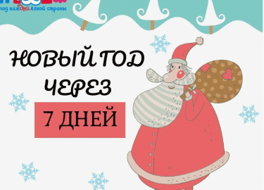 Скоро наступит самый волшебный и долгожданный праздник &mdash; Новый год!
