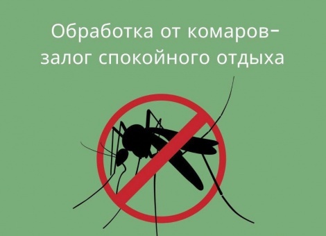 заказать обработку от комаров спб