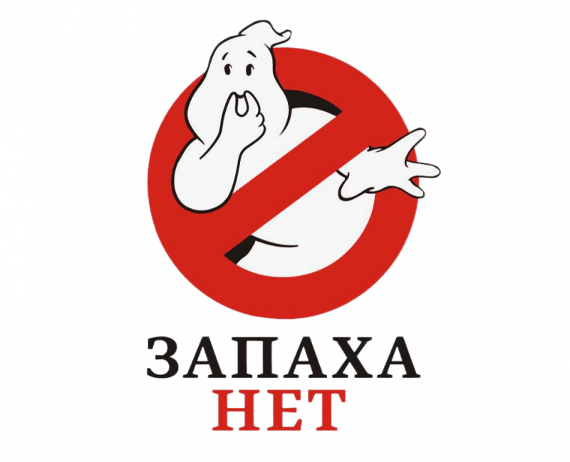 Уничтожение запаха в Москве